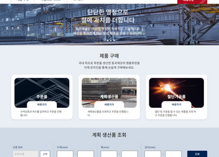 동국제강, 철강 온라인 판매 플랫폼 ‘스틸샵닷컴’ 오픈