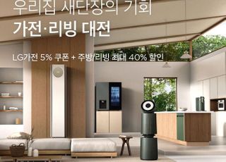 마켓컬리, 가전∙리빙 대전…최대 40% 할인 판매