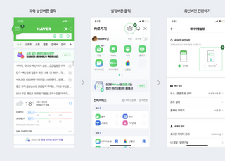 네이버 모바일 구버전, 8월 말부터 못쓴다…2년 지원 종료
