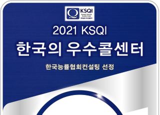 KT고객센터, 10년 연속 '한국의 우수 콜센터' 선정