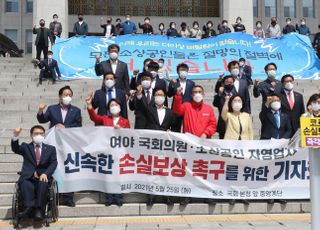 &lt;포토&gt; 손실보상법 통과 촉구를 위한 여야 국회의원 공동기자회견