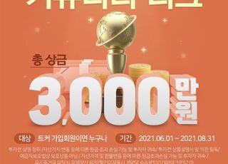 유진투자선물, 해외선물 투자대회 개최...총상금 3000만원