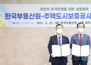 HUG·한국부동산원, 정부정책 지원 업무협약 체결