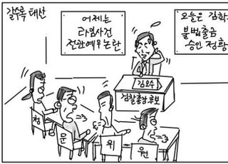[D-시사만평] 대한민국 법치 수뇌부는 법위에 군림…법은 수단?
