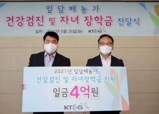 KT&amp;G, 잎담배 농가에 건강검진비 등 4억원 지원