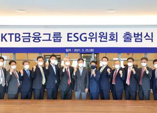 KTB금융그룹, ESG위원회 출범...ESG경영 본격 시동