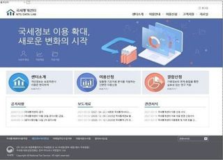 국세청 ‘국세통계센터’ 누리집 27일 개통