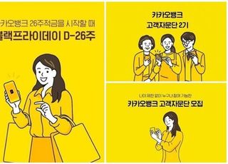 카카오뱅크, ‘남혐 논란’ 포스터에 사과문 게시