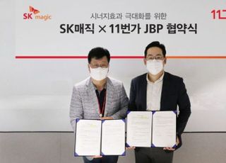 SK매직, 11번가와 전략적 비즈니스 파트너십 체결