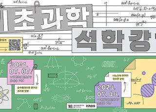 카오스재단, 기초과학연구원과 과학지식 나눔 위한 업무협약 체결