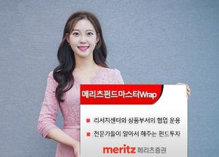 메리츠증권, 국내외 펀드 분산투자 '마스터 랩' 인기