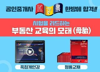 공인중개사시험 경록, 40일 초단기 동차합격 노하우 공개