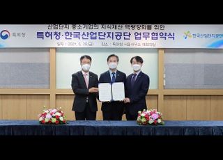 특허청-한국산업단지공단, 중소기업 지식재산권 지원 업무협약 체결