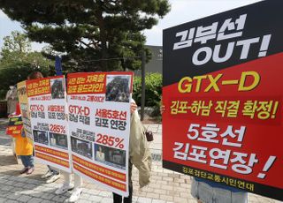 'GTX-D 김부선 OUT! 김포-하남 직결!'