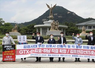 GTX-D 관련 김포시 선출직 및 정당 의원 합동 기자회견