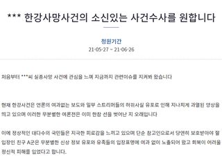 "지나치게 과열된 故손정민 한강사망사건, 소신있는 수사를 원합니다"