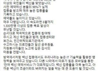 文 대통령 "백신 접종 속도 붙어…1300만명 접종 목표 무난할 것"