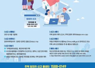 "6월1일부터 '주택 임대차 신고제'가 본격 시행됩니다"