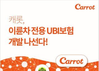 캐롯손보, 이륜차 전용 'UBI보험' 개발 착수