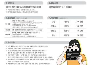 대웅제약, '2021 비만 예방 UCC 영상 공모전' 개최