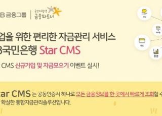 국민은행, Star CMS 리뉴얼 기념 이벤트 실시