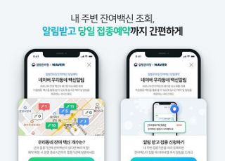 네이버, 백신 이상반응 살피는 ‘AI 클로바 케어콜’ 시행