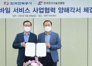 한전, 한국전기기술인협회와 '파워체크 모바일 서비스' 협력