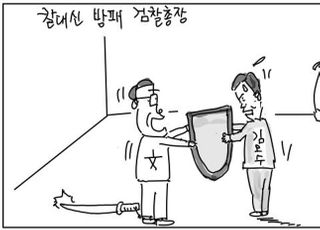 [D-시사만평] 김오수 검찰총장 임무는 문재인정권 권력수사 비호?