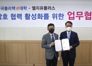 LGU+, 한국폴리텍VII대와 스마트팩토리 활성화 산학협력