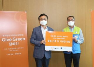 한화생명, GIVE GREEN 캠페인…ESG경영 실천