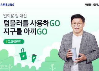 이재승 삼성전자 사장 “탈 플라스틱 사회로 한 걸음”