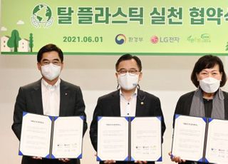 LG전자, 환경부·시민단체와 미래 세대 위해 탈(脫)플라스틱 실천 나서