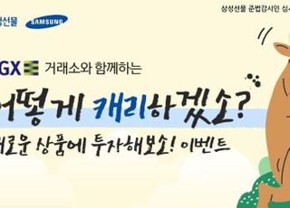 삼성선물, 싱가폴 거래소 이벤트 실시