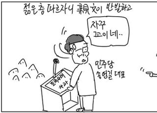 [D-시사만평] 송영길 '진퇴양난'…조국 사과는 해야 하는데 친문 눈치에 '끙끙'