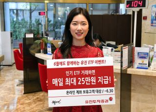 유진투자증권, ETF 거래 매일 최대 25만원 지급