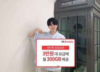 KT엠모바일, 데이득 프로모션 개편..."월 3만원대에 300GB 제공"