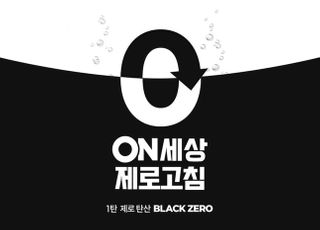 롯데온, '온세상 제로고침' 기획전…탄산 음료 최대 20% 할인