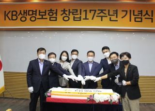 KB생명, 창립 17주년 기념식 개최