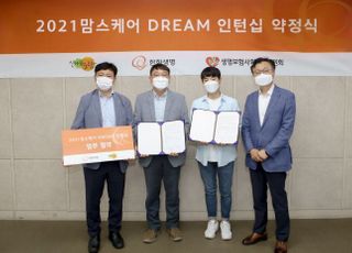 한화생명, 맘스케어 DREAM 인턴십 약정식