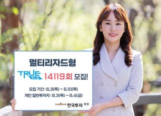 한국투자증권, 멀티 리자드형 TRUE ELS 14119회 모집