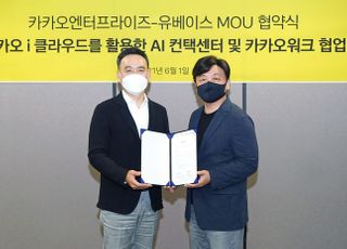 <span style="color: rgb(26, 26, 27);">카카오엔터프라이즈, 유베이스와 AI 고객 상담 센터 구축 '맞손'</span>