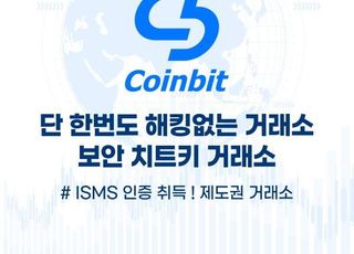 코인빗, “암호화폐 시장 건전성 위한 거래소 역할 최선 다 하겠다"