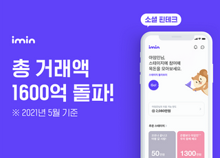 소셜 핀테크 서비스 ‘아임인’ 앱 출시