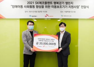 SK에코플랜트, '행복걷기 챌린지' 모금액 2000만원 기부