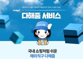 점점 커지는 해외직구 시장…이커머스도 대열 합류