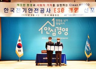 창립 47주년 전기안전공사, 'ESG 비전' 노사 공동선언