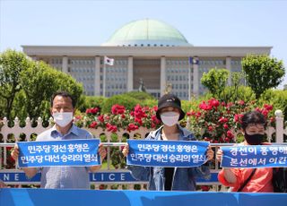 민주당 경선 연기 촉구하는 민주당 권리당원 모임