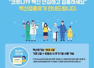 티맵모빌리티, 코로나19 백신휴가 도입…이동 서비스 지원 검토