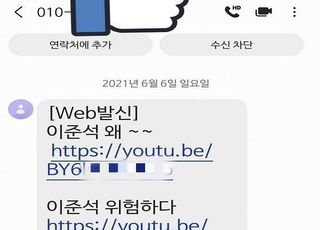 '이준석 비방 문자' 전송 논란…李 "당원 명부 유출 후보 사퇴하라"