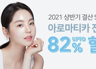 아로마티카, 상반기 결산 브랜드 세일…"최대 82% 할인"